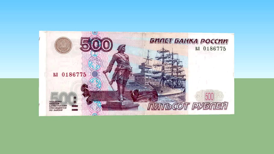 Five hundred rubles - 500