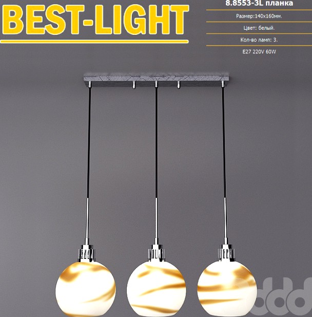 Best - Light (8.8553-3L)