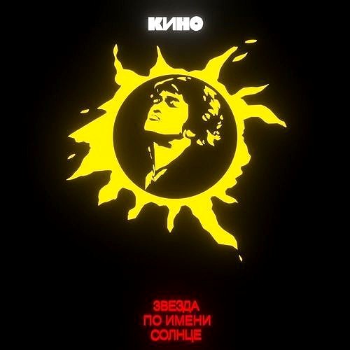 Viktor Tsoi - made in Blender