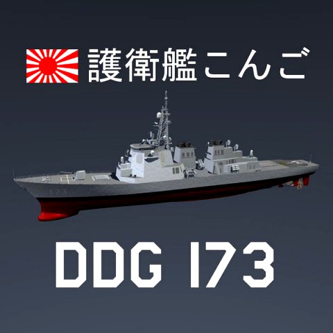 japanese navy ddg-173 kongou class destroyer