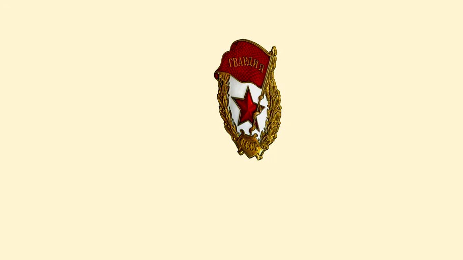 знак Гвардия