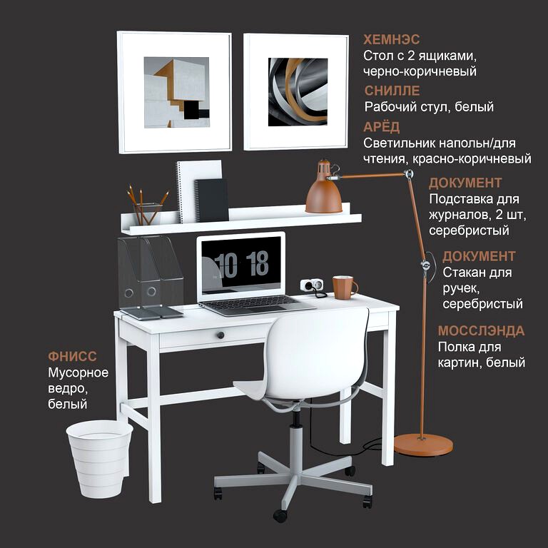 IKEA Workplace # 8 (29810)