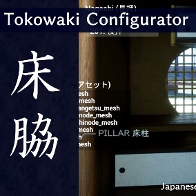 Japanese Tokowaki Configurator