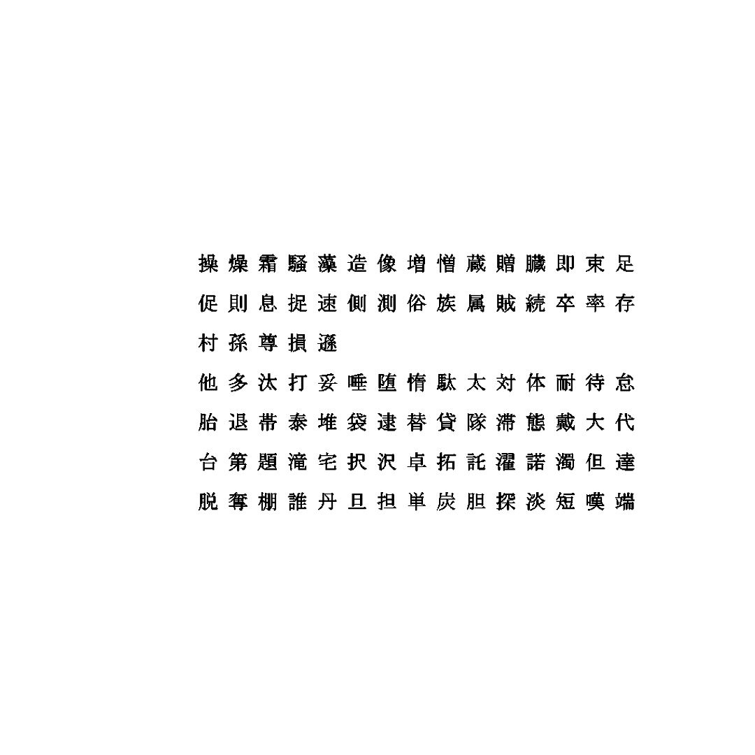 Chinese MS Mincho font set13 CG CAD data