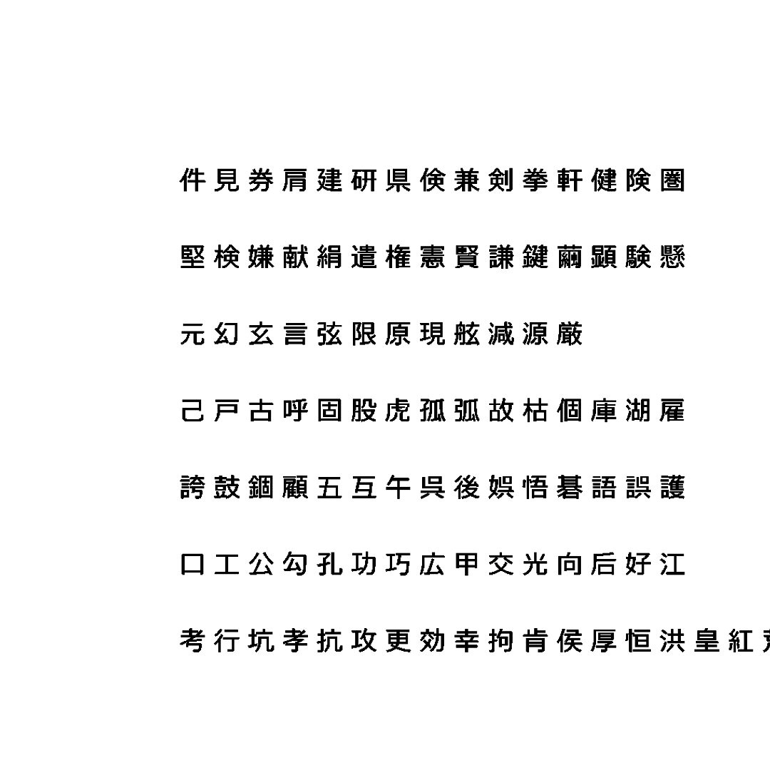 Chinese Meiryo font set6 CG CAD data