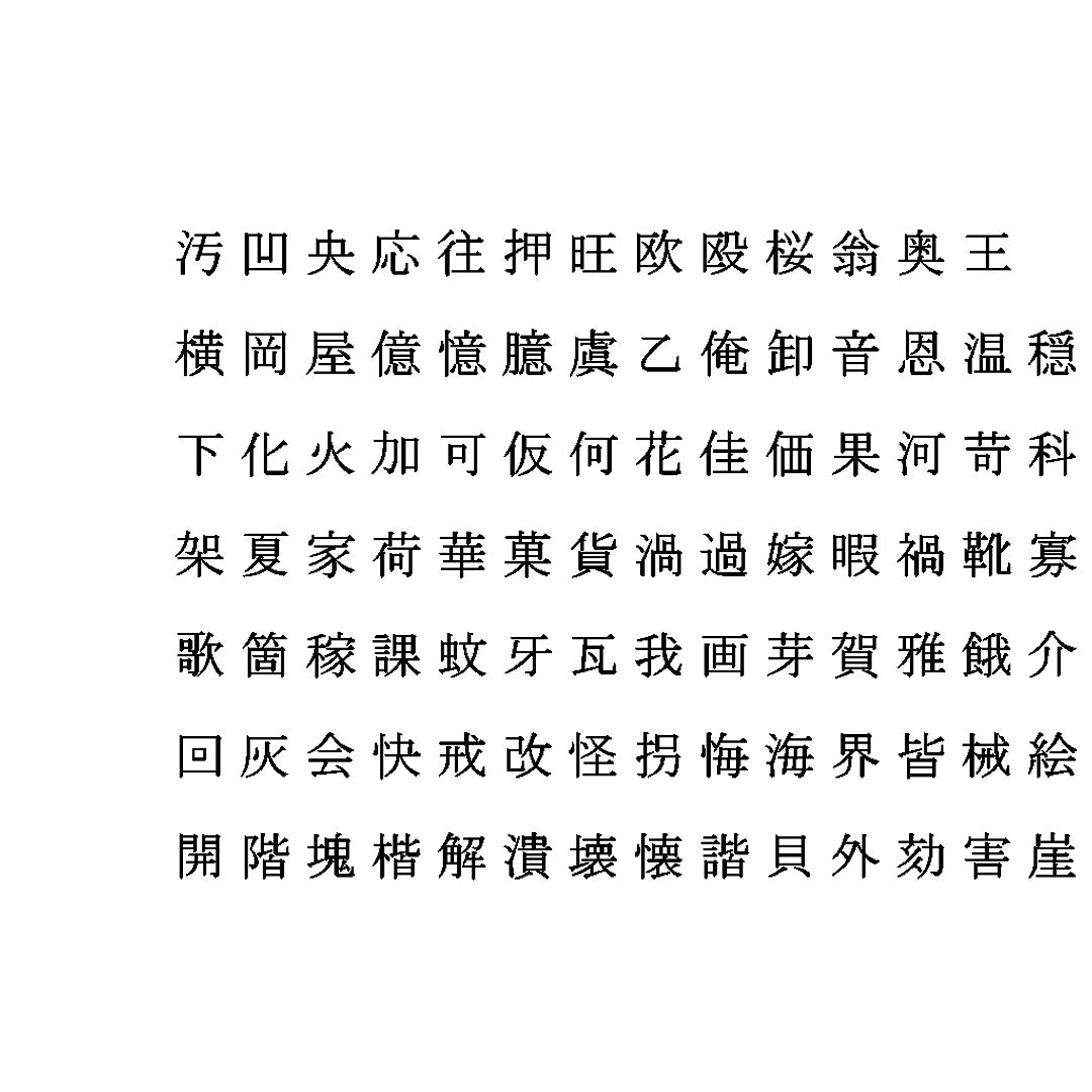 Chinese MS PMincho font set2 CG CAD data