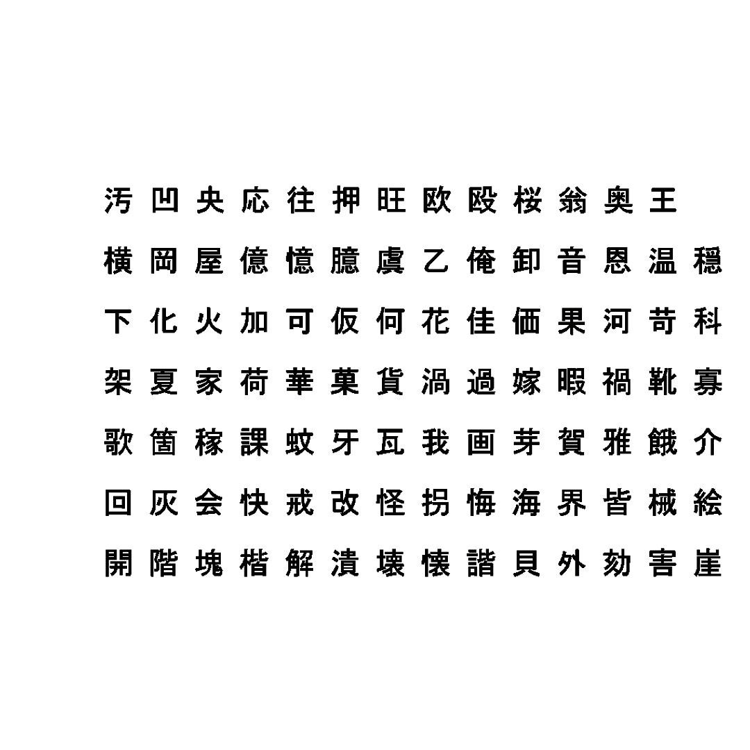 Chinese MS Gothic font set2 CG CAD data