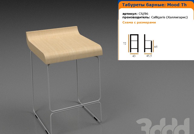 Барный стул Calligaris