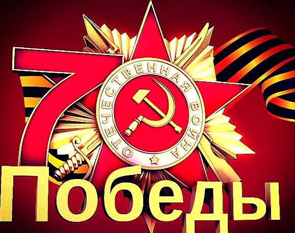 Seventy Years of Victory