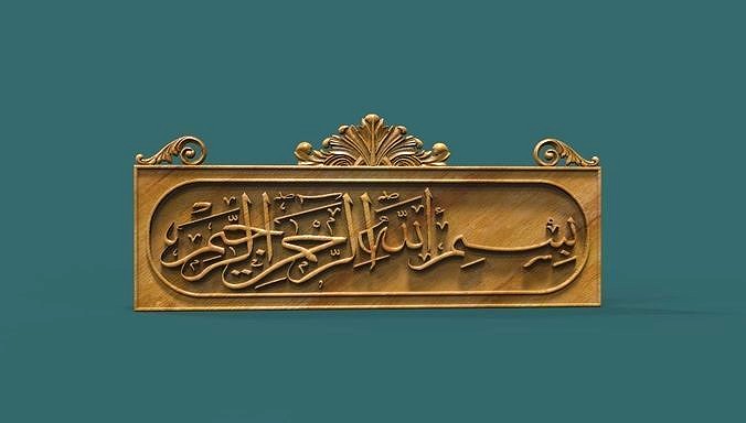 Bismillah al rahman al rahim 3d stl model for cnc | 3D