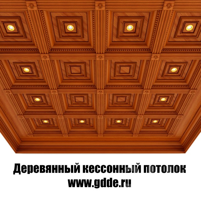 Wooden coffered ceiling