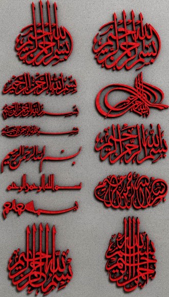 Bismillah Calligraphy 3D