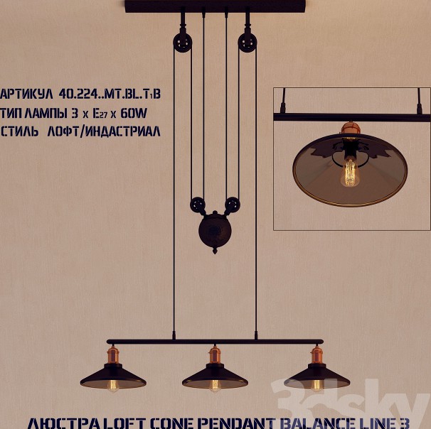 CHANDELIER LOFT CONE PENDANT BALANCE LINE 3