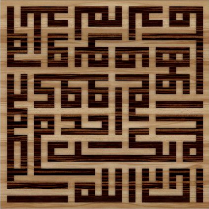 Islamic Calligraphy Wooden Frame