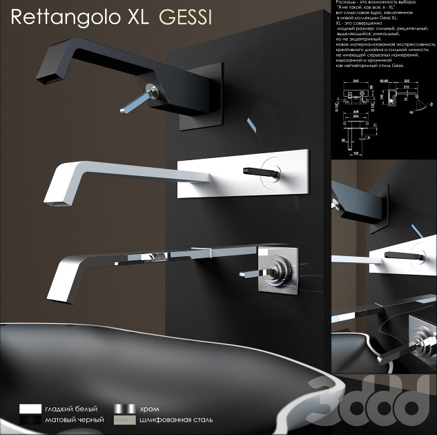 Gessi Rettangolo XL настенный