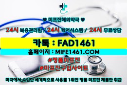 정품미프진판매, "톡fad1461" 낙태약, 임신중절약 구입 해외약국