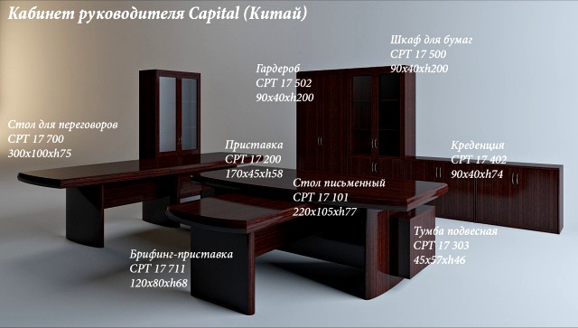 Офисная мебель Capital