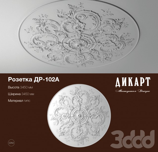 ДР-102А_3450х3450mm