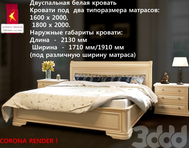 Комбат \ Двуспальная белая кровать и тумба