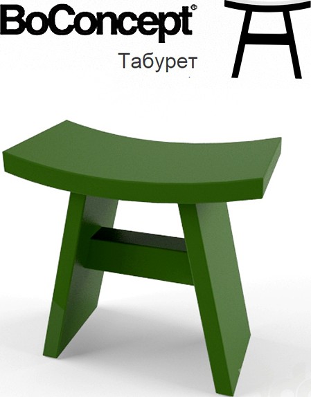 boconcept  табурет