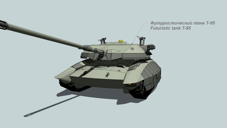 Футуристический танк Т-95