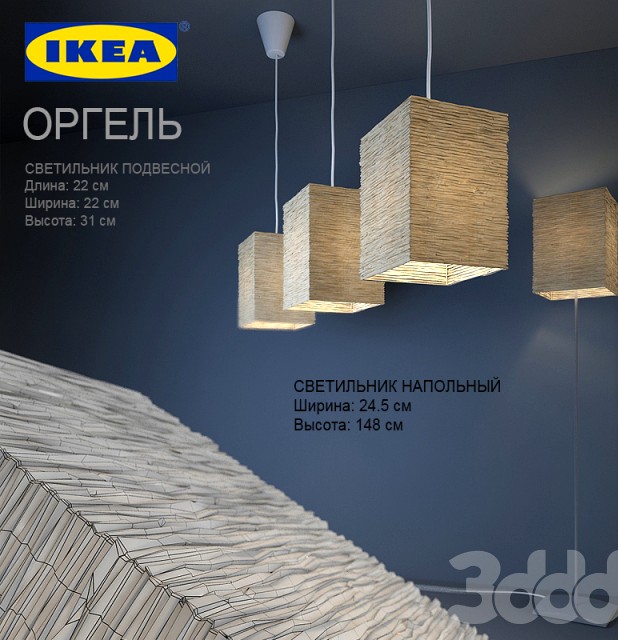 IKEA ОРГЕЛЬ