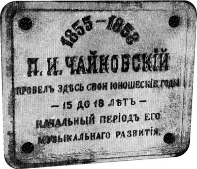 Memorial plaque on St. Petersburg apartment house in memory of Pyotr Ilyich Tchaikovsky (1840-1893)