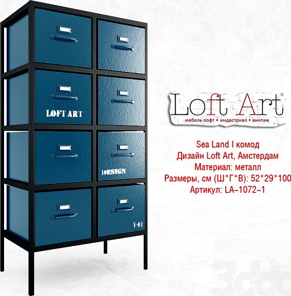 Комод Loftart