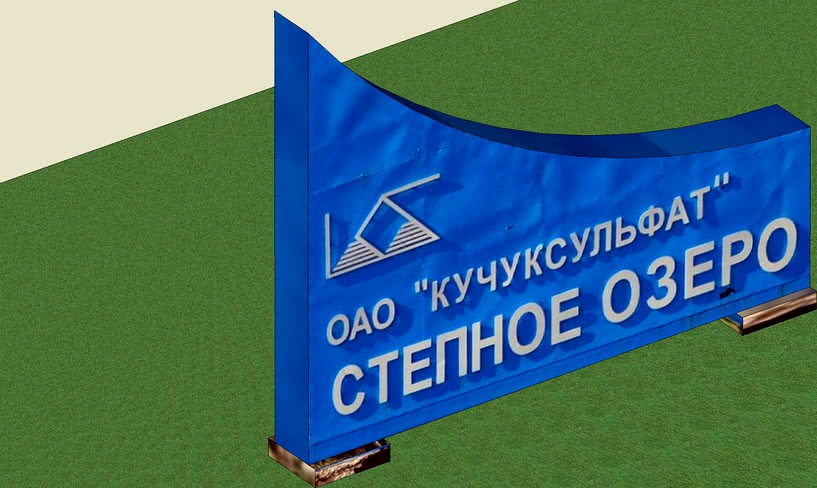 Степное Озеро