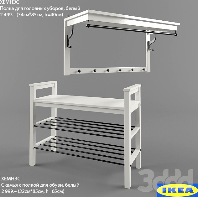 IKEA ХЕМНЕС