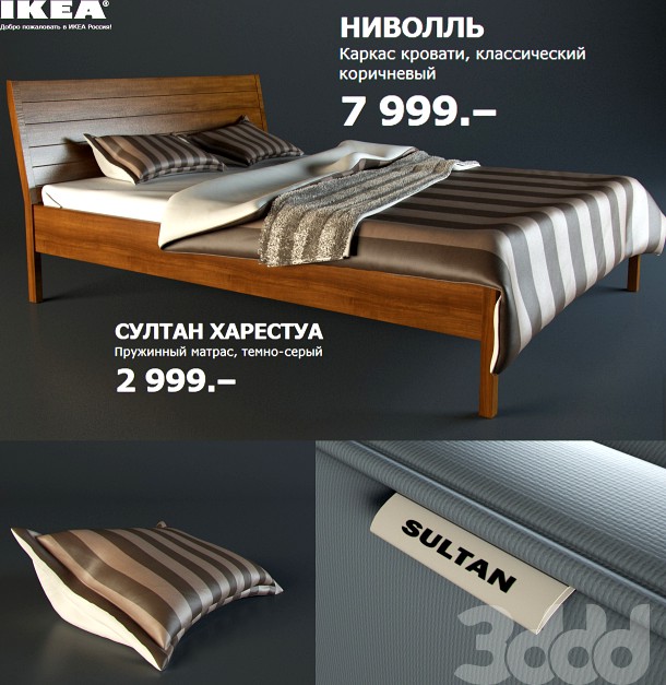 Ikea / НИВОЛЛЬ