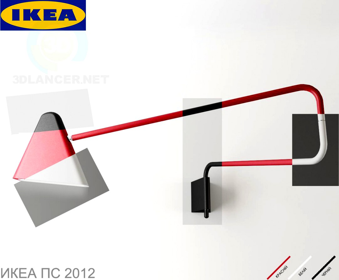 3D Model IKEA PS 2012