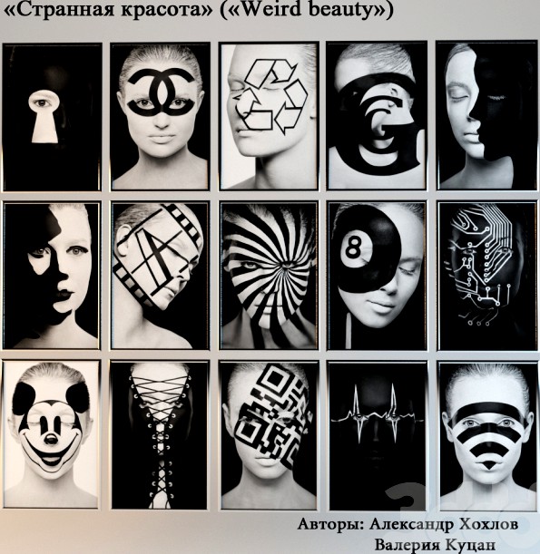 Странная красота ( Weird beauty)