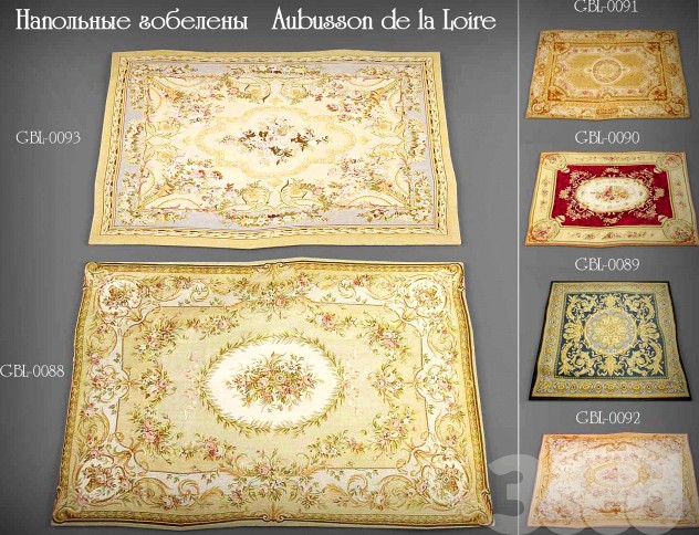 Напольные гобелены Aubusson de la Loire