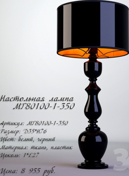Phone table lamp