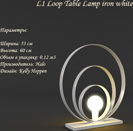 L1 Loop Table Lamp iron white