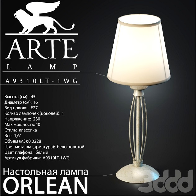 Arte Lamp / Orlean A9310LT-1WG