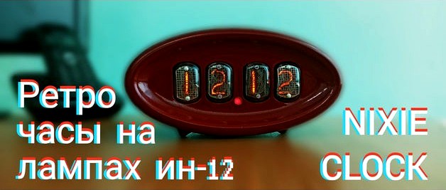 Nixie clock by Valery_Lahvinenka