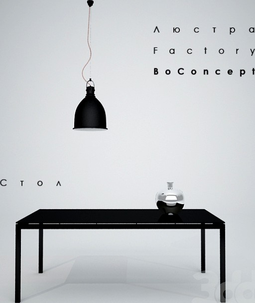Factory Bo Concept и стол