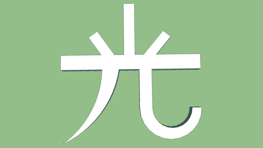 kanji for light