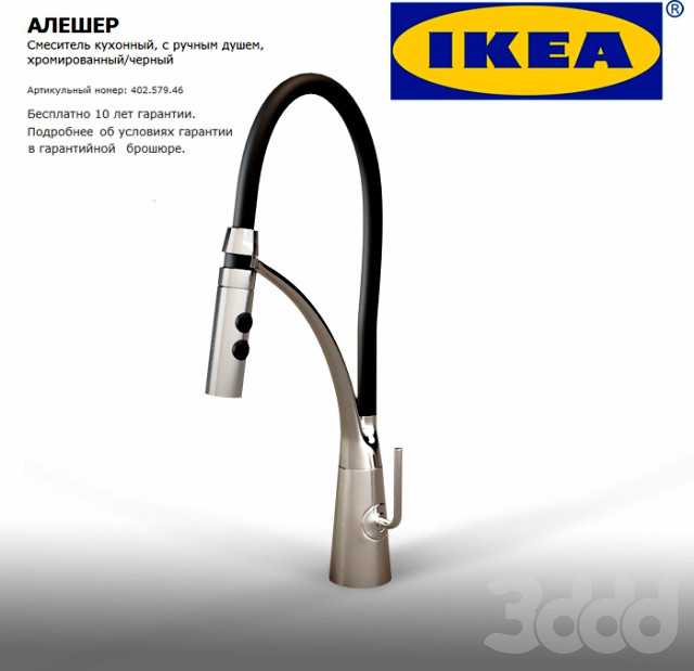 IKEA/ АЛЕШЕР