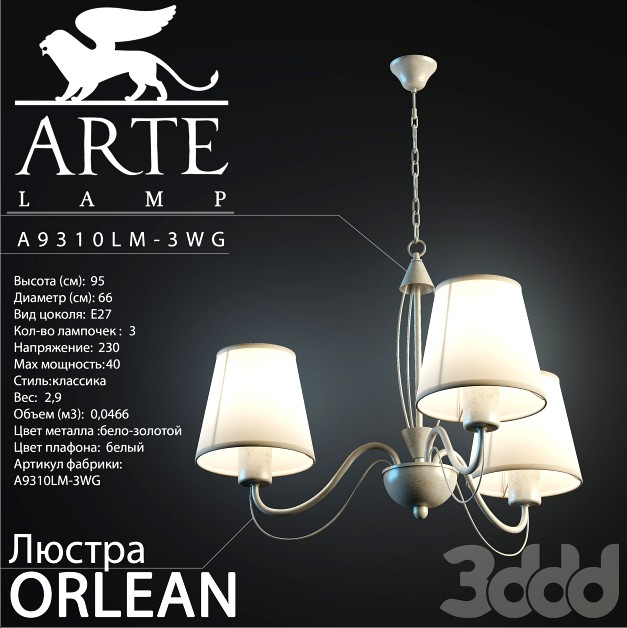 Arte Lamp / Orlean A9310LM-3WG