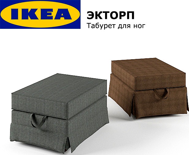 Табурет для ног IKEA ЭКТОРП