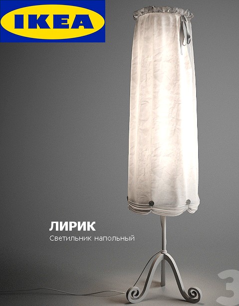 IKEA / ЛИРИК