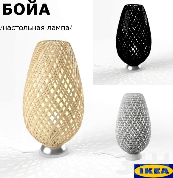 IKEA / БОЙА