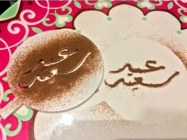Eid Saeed عيد سعيد Coffee Stencil by Ssy3