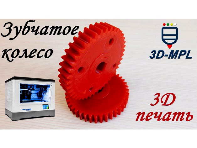 Gear. Plastic coPET by 3D-MPL