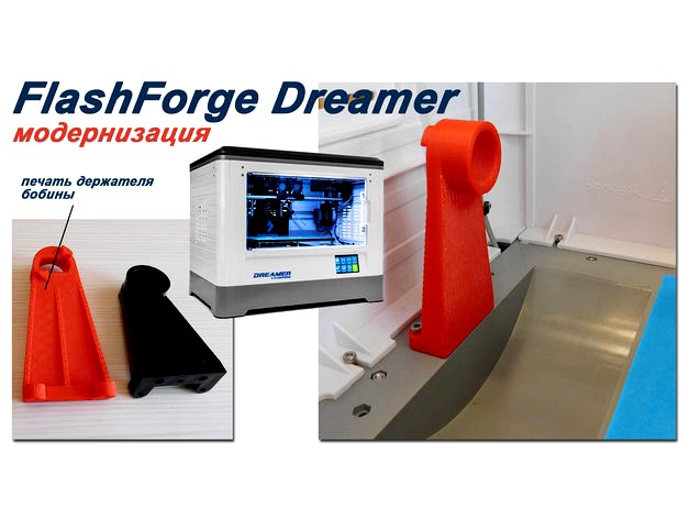 Bracket for FlashForge Dreamer. Modernization by 3D-MPL
