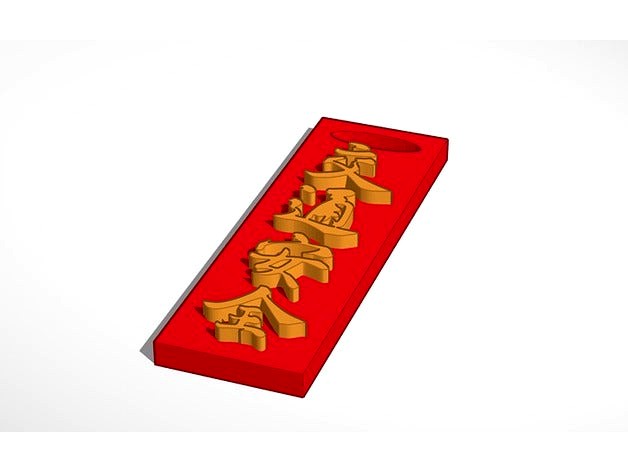 Omamori Safe Driving Charm Protection - Dual/Single Extrusion Print by stevegw