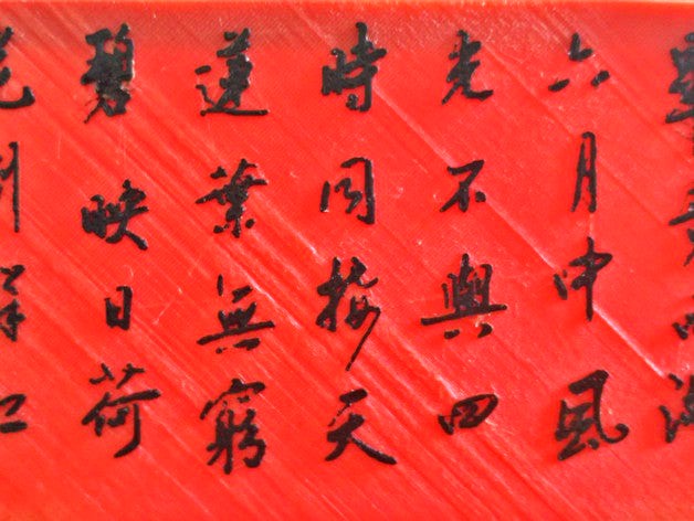 Another 3d Calligraphy of a Chinese poem by Cavemanhz